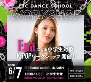 本八幡校で6/7(日) 「Ena」による小学生対象K-POPワークショップ開催!!