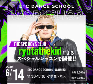 横須賀校で6/14(日) 「THE SPC BOYS CLUB」のryutathekidによる小学生～大人対象スペシャルレッスン開催!!