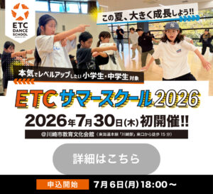 この夏、7/30(木)に小学生・中学生対象「ETCサマースクール2026」を初開催!!