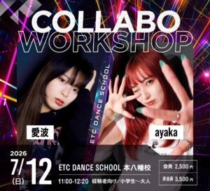 本八幡校で7/12(日) 「愛波×ayaka」によるコラボワークショップ開催!!