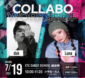 越谷校で7/19(日) 「dsk×Luna」によるコラボワークショップ開催!!