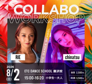 藤沢校で8/2(日) 「RIE×chinatsu」によるGIRLS HIPHOPコラボワークショップ開催!!