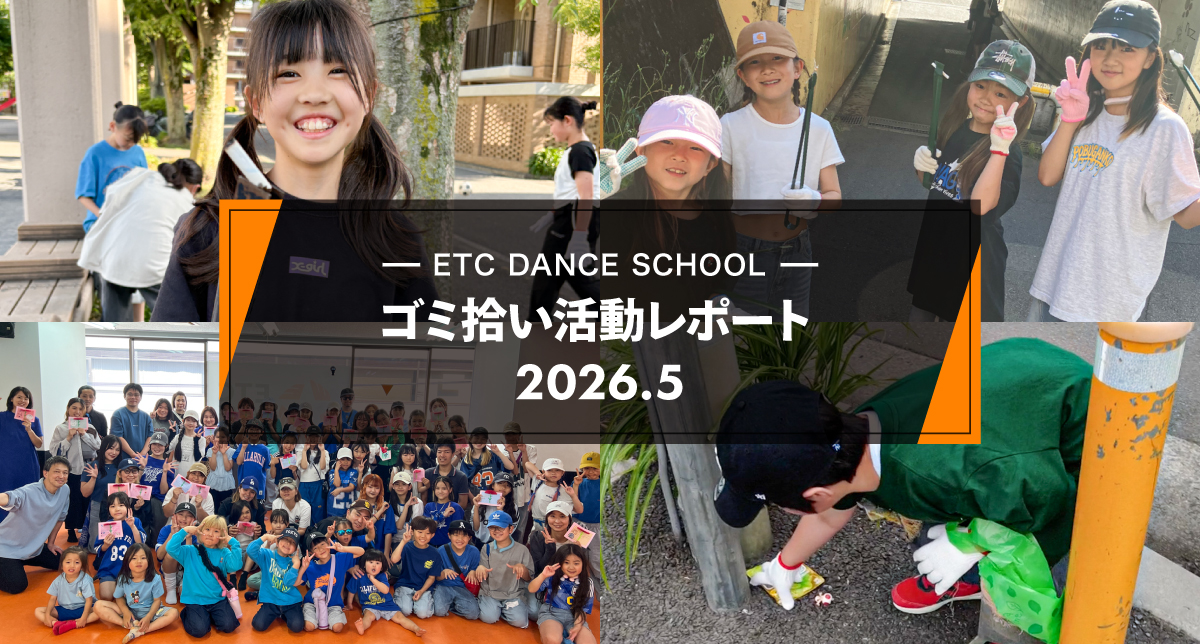 2026年5月「ゴミ拾い活動」レポート