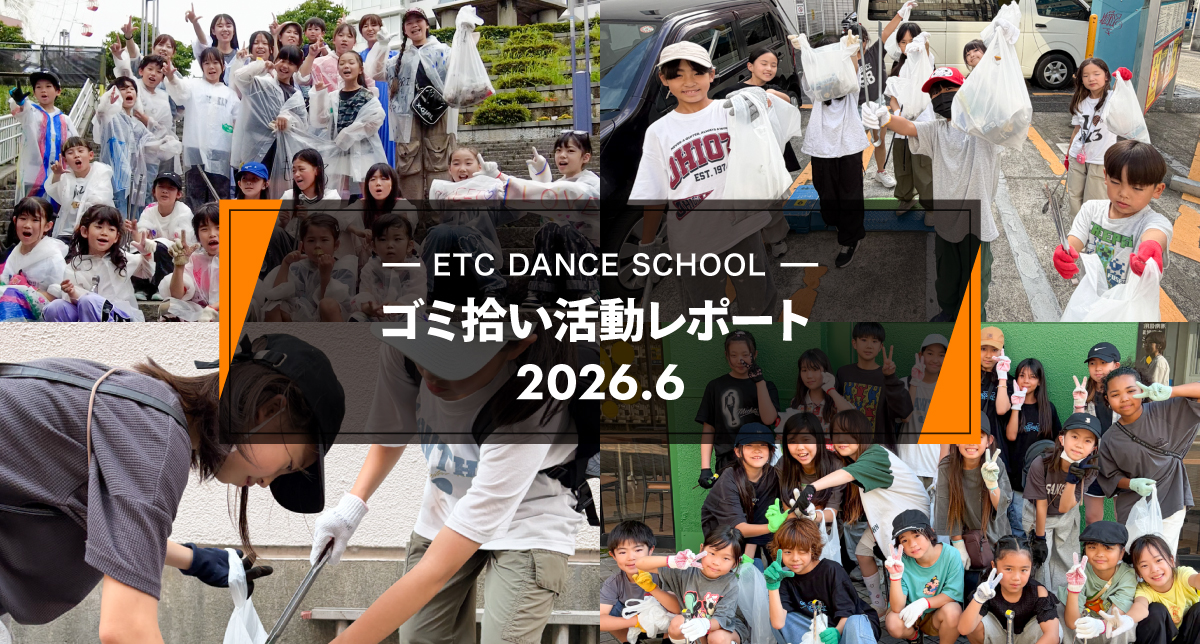 2026年6月「ゴミ拾い活動」レポート