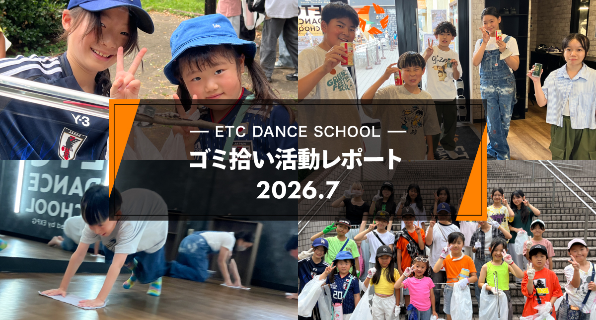 2026年7月「ゴミ拾い活動」レポート