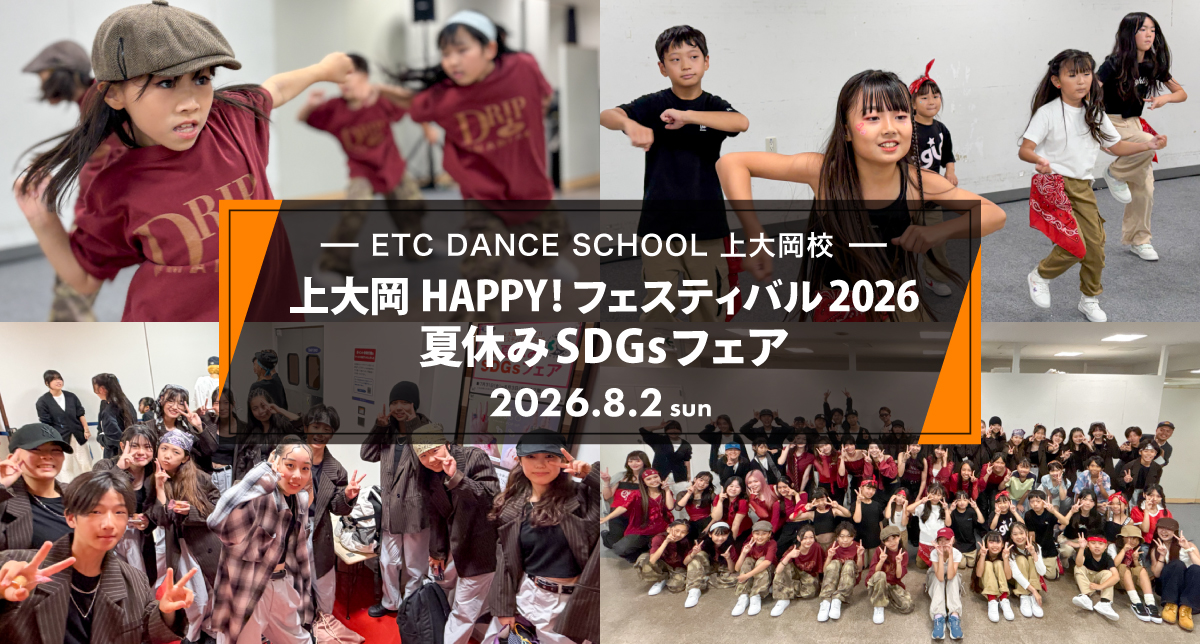 2026年8月上大岡校が、「夏休みSDGsフェア」を開催しました！