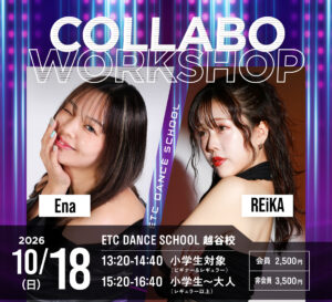 越谷校で10/18(日)「Ena×REiKA」によるJAZZ HIPHOP＆GIRLS HIPHOPコラボワークショップ開催!!