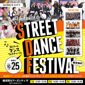 横須賀モアーズシティで「STREET DANCE FESTIVAL」開催!!