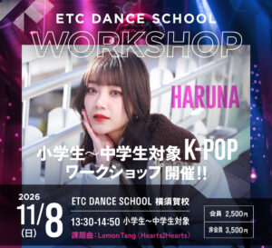 横須賀校で11/8(日) 「HARUNA」によるK-POPワークショップ開催!!